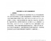 旭洲物流服務(wù)巴基斯坦項(xiàng)目貨出口案例