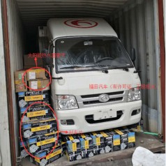 小型福田汽車&配件出口流程