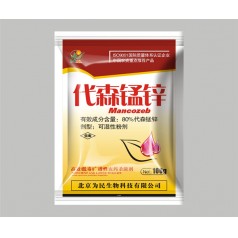 代森錳鋅出口須知