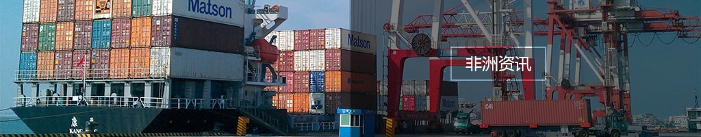 非洲資訊 非洲資訊