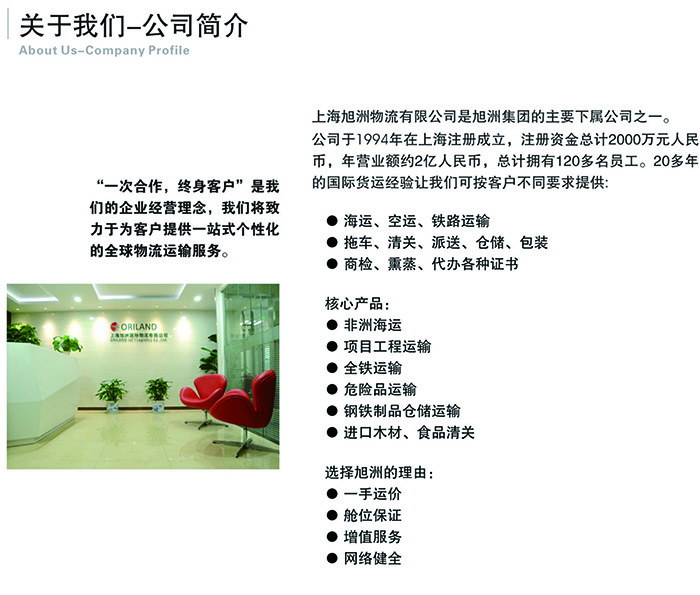 旭洲物流業(yè)務簡介 旭洲物流簡介