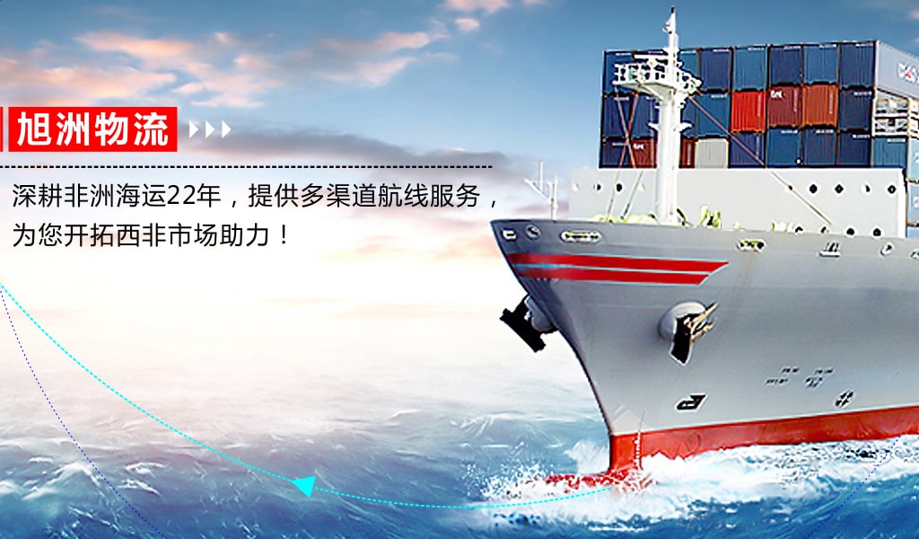 旭洲物流二手服裝非洲海運(yùn)