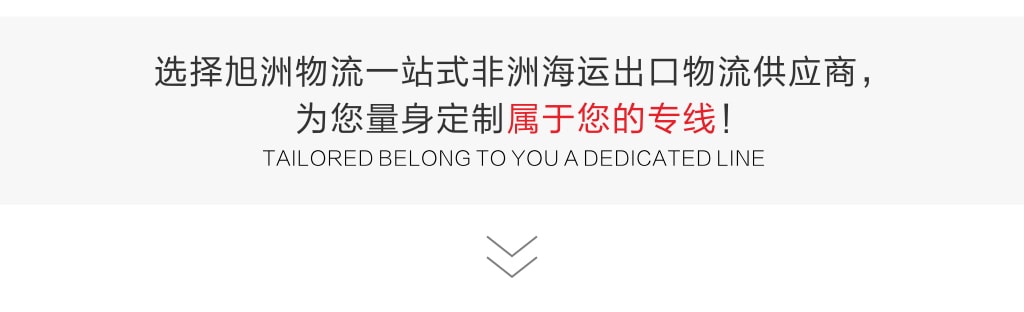 旭洲物流二手服裝非洲海運(yùn)