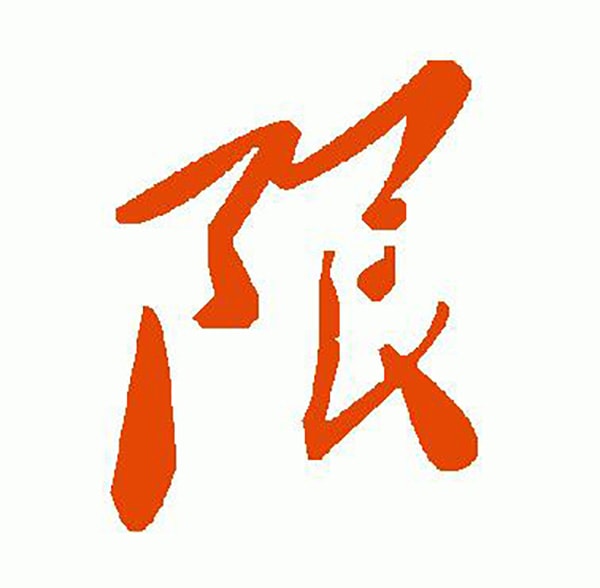 尼日利亞限制進(jìn)口清單 尼日利亞限制進(jìn)口清單