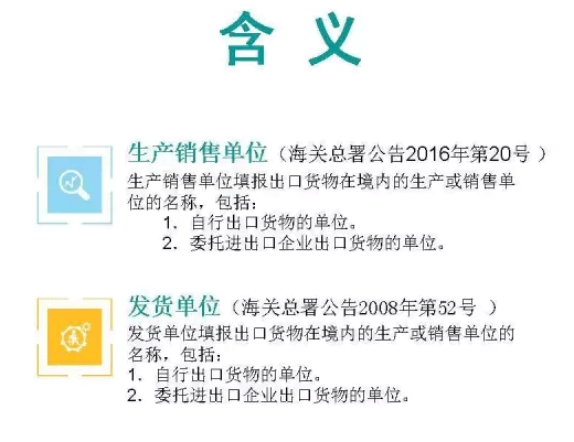 不難發(fā)現(xiàn)，它們只是單純地，調(diào)整了欄目名稱，含義并未發(fā)生任何變化。也就是說現(xiàn)在的&ldquo;生產(chǎn)銷售單位&rdquo;= 原來的&ldquo;發(fā)貨單位&rdquo;