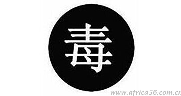 百草枯是否判定為劇毒農(nóng)化產(chǎn)品影響重大