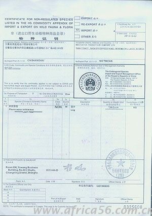 客戶需提供物種證明