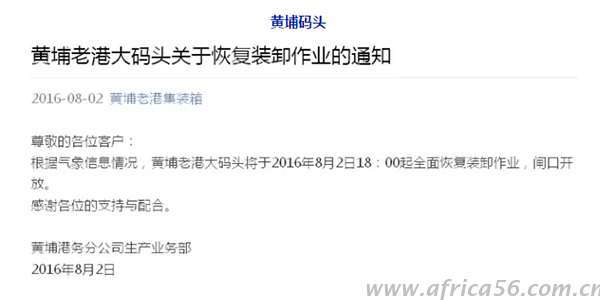 黃埔碼頭針對臺風(fēng)作出的碼頭工作調(diào)整通知