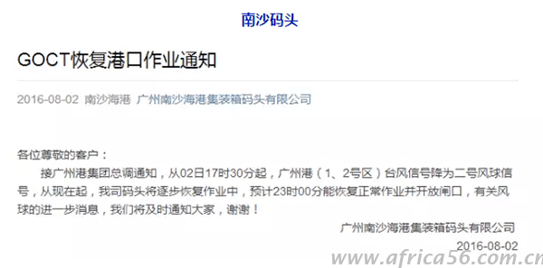 南沙碼頭針對臺風(fēng)作出的碼頭工作調(diào)整通知