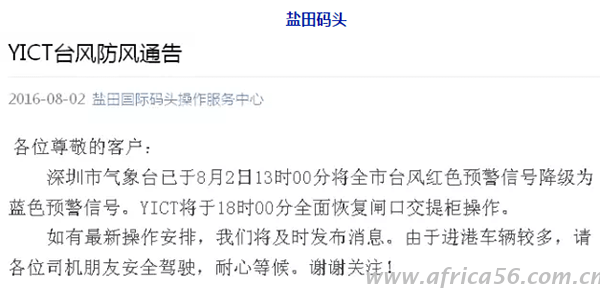 鹽田碼頭針對臺風(fēng)作出的碼頭工作調(diào)整通知