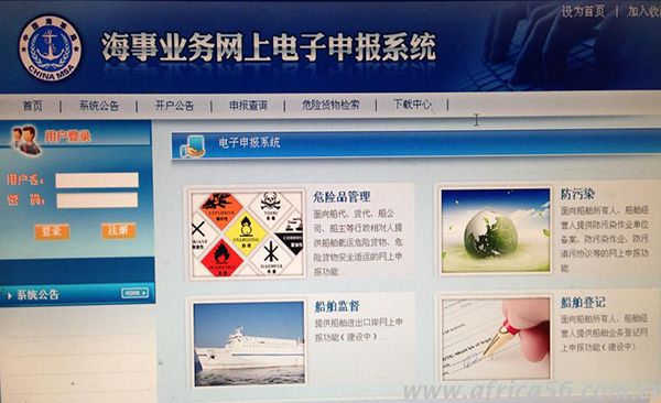 危險品海運申報資料提交