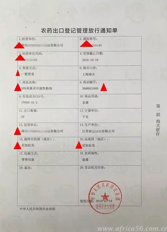 出口農(nóng)藥證和報(bào)關(guān)單 出口農(nóng)藥證和報(bào)關(guān)單