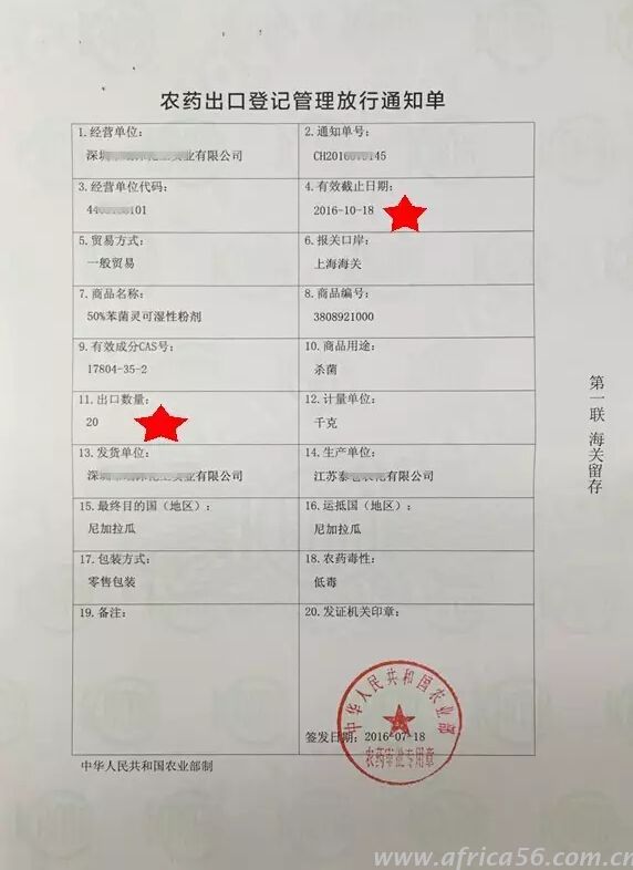 出口農(nóng)藥證和報(bào)關(guān)單 出口農(nóng)藥證和報(bào)關(guān)單