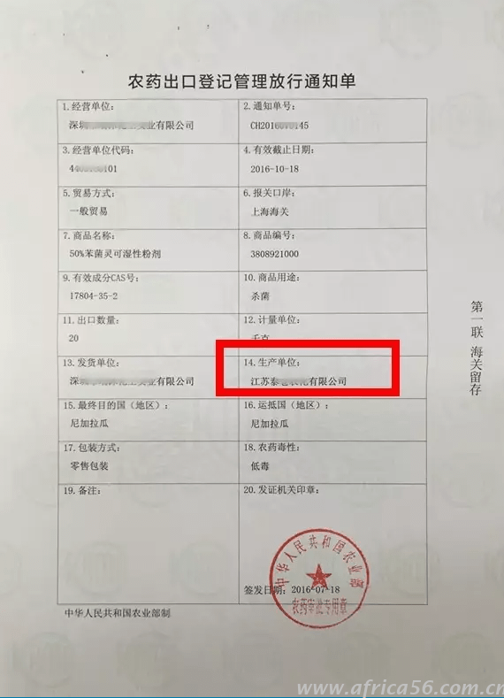 出口農(nóng)藥證和報(bào)關(guān)單 出口農(nóng)藥證和報(bào)關(guān)單