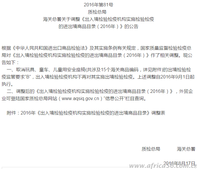 旭洲物流通知以下商品出口不需要檢驗(yàn)檢疫了 旭洲物流通知以下商品出口不需要檢驗(yàn)檢疫了