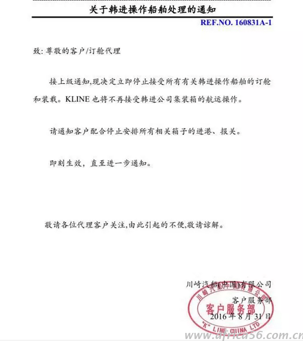 旭洲物流整理船公司對于韓進(jìn)破產(chǎn)通知