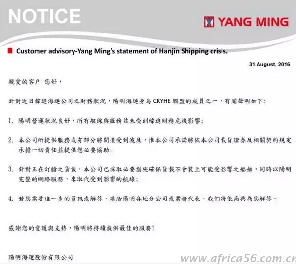 旭洲物流整理船公司對于韓進(jìn)破產(chǎn)通知