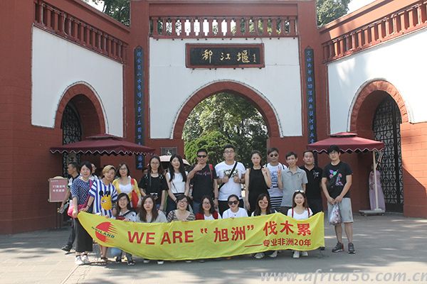 旭洲物流企業(yè)出行游成都，享美食，觀美景，嘆人生