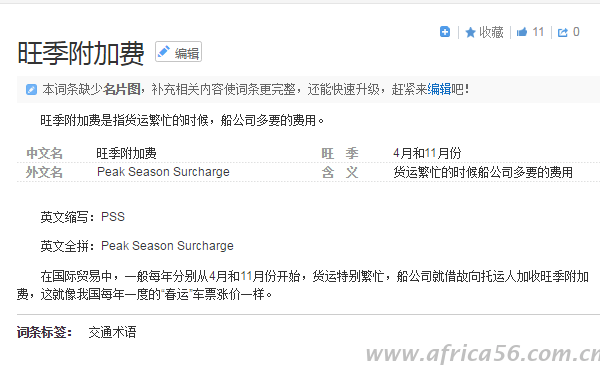 什么是旺季附加費(fèi)？