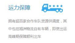 旭洲車隊(duì)提供港口、倉(cāng)庫(kù)之間的運(yùn)輸。