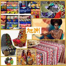 全棉蠟染印花布出口方案