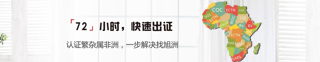 非洲認(rèn)證