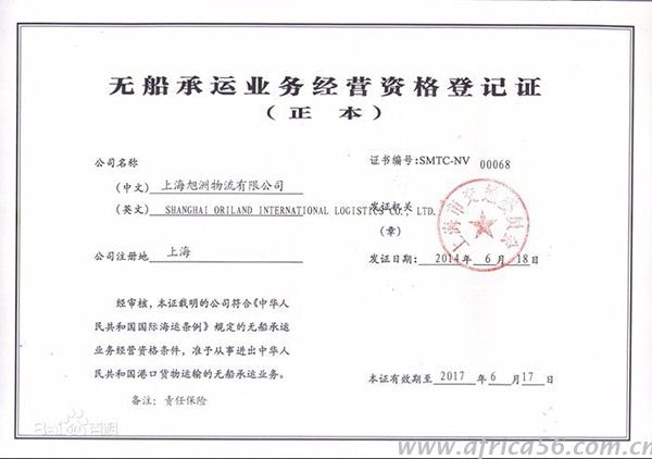 旭洲物流無(wú)船承運(yùn)人資格