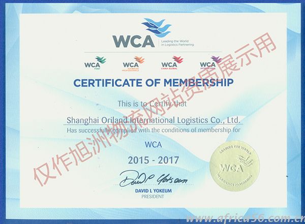 旭洲物流WCA證書(shū)