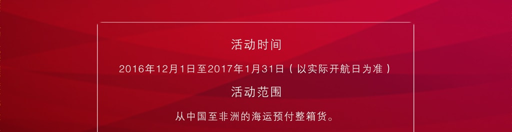 旭洲物流22周年慶典，首單立免非洲清關(guān)證書費(fèi)用。