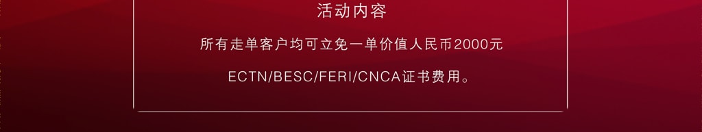 旭洲物流22周年慶典，首單立免非洲清關(guān)證書費(fèi)用。