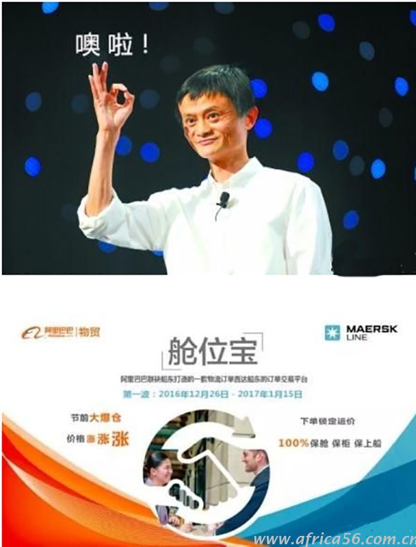 阿里巴巴聯(lián)姻馬士基，馬云這是要和我們貨代搶飯碗嗎？