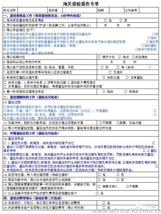 旭洲物流帶來貨代工作常用表格匯總，同行請收好