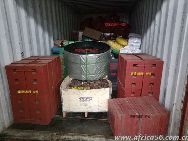 旭洲物流礦山機(jī)械配件出口案例_非洲海運(yùn)_國際貨運(yùn)代理