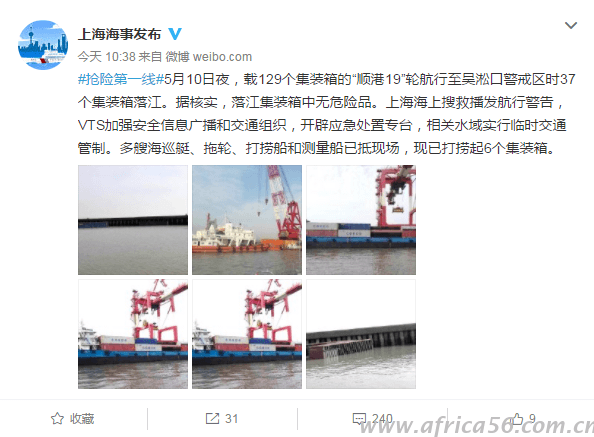 上海5月11日37個(gè)集裝箱落江，上海旭洲物流