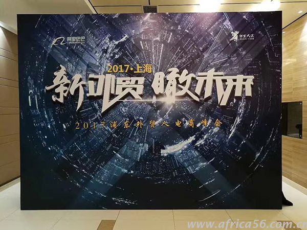 2017浦東外貿(mào)人電商峰會(huì)，看旭洲大展風(fēng)采！