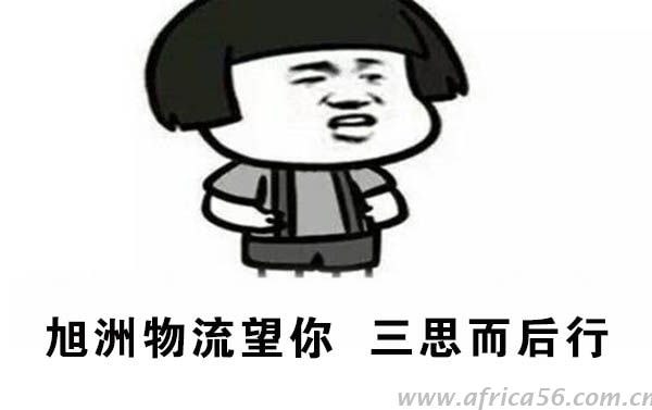 旭洲物流有一百種讓你還錢的方法，還想惡意拖欠貨款？