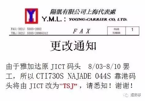 JICT碼頭再度罷工，旭洲物流提醒外貿(mào)企業(yè)警惕風(fēng)險(xiǎn)
