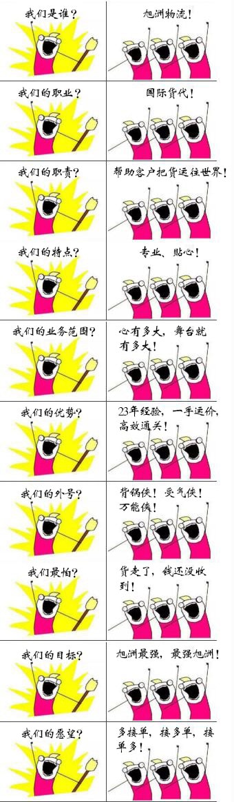 我們是誰？我們是旭洲物流！