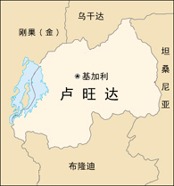 盧旺達(dá)概況及出口須知_非洲海運(yùn)_旭洲物流 盧旺達(dá)概況及出口須知_非洲海運(yùn)_旭洲物流