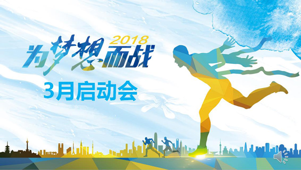 新起點，新征程，騰飛2018_旭洲物流_非洲海運(yùn)