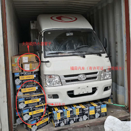 小型福田汽車&配件出口流程