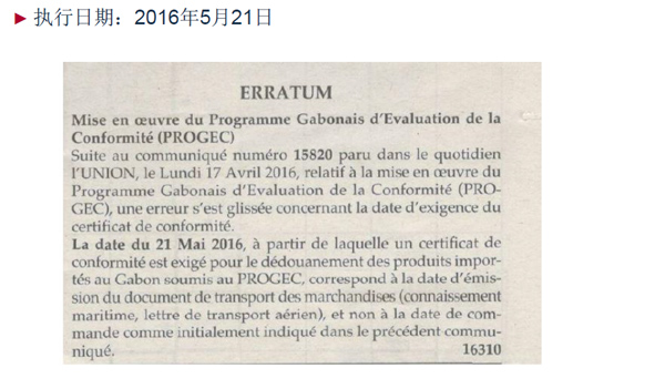 加蓬PROGEC認證范圍_非洲海運_旭洲物流