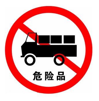 危險品海運操作注意事項_?；烦隹赺旭洲物流