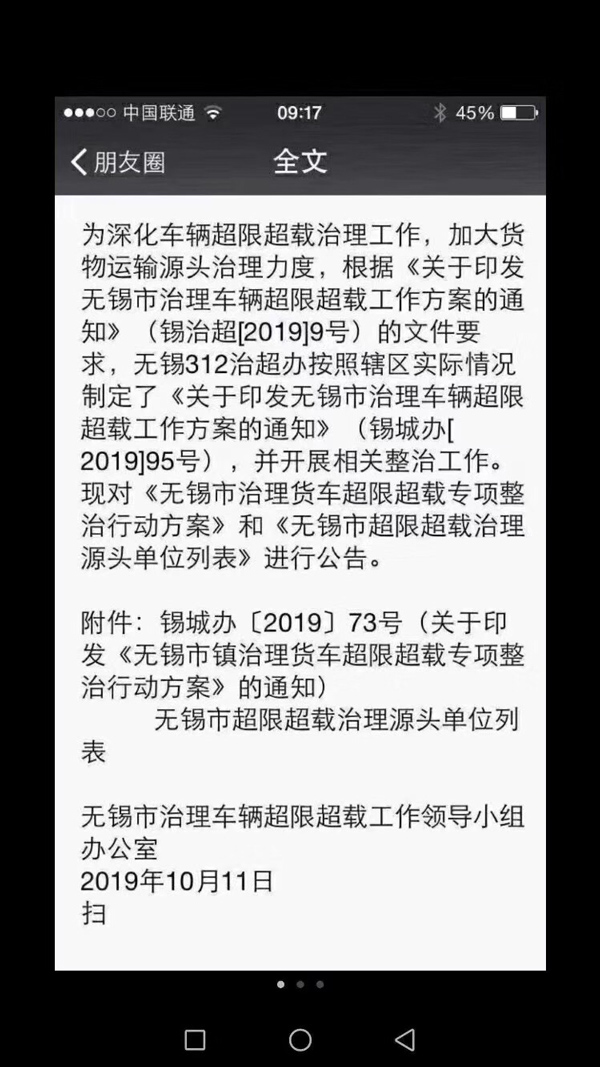 超重規(guī)定_無錫312國道橋梁垮塌_非洲物流