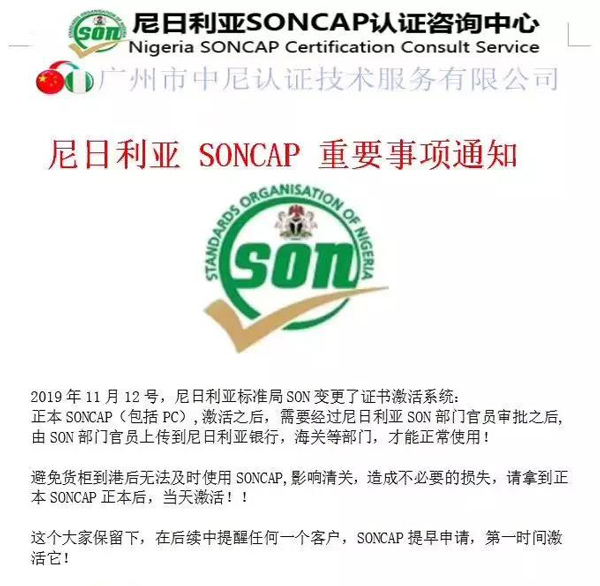 尼日利亞SONCAP系統(tǒng)更新_尼日利亞堵港_非洲物流_上海旭洲