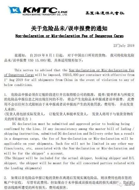 危險品出口謊報、瞞報后果_危險品出口注意事項_上海旭洲