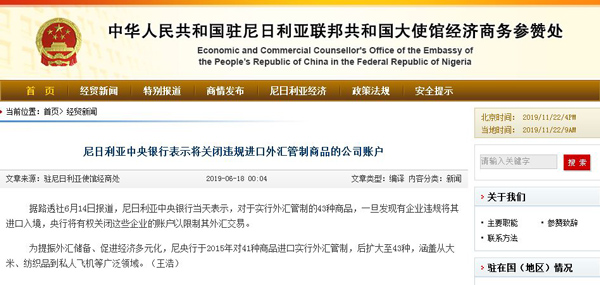 現(xiàn)在出口貨物到尼日利亞有哪些風(fēng)險(xiǎn)？_非洲物流_上海旭洲